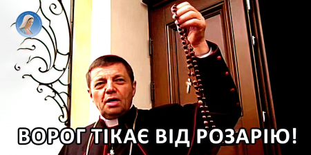 Єпископ Леон Дубравський про силу молитви, землетруси та календар УГКЦ