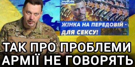 Марк Сергєєв помилився. В армії не дбають про людей. Волонтерство тиснуть | Ігор ПЛОХОЙ (відео-версія на YouTube)