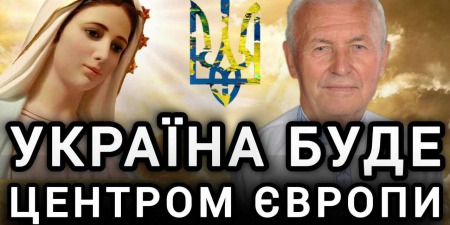 Я не пророк - це досвід. З нами Бог. Діва Марія явно присутня в Меджугор'є | Георгій ХВАСТА (відео-версія на YouTube)