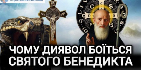 Святий Бенедикт| Меджугор'є| Радіо Марія | Олексій САМСОНОВ (відео-версія на YouTube)