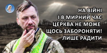 Отець Сергій Дмитрієв про Херсон та закони війни