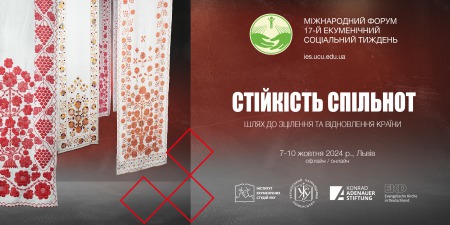 У Львові відбудеться 17 Екуменічний соціальний тиждень