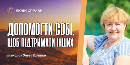 Невміння відпочивати є наслідком виховання у наших родинах, - психолог Ольга Плетка