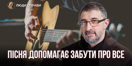 "Пісня найбільше виражає мене та допомагає забути про все", - отець Максиміліан Подвіка