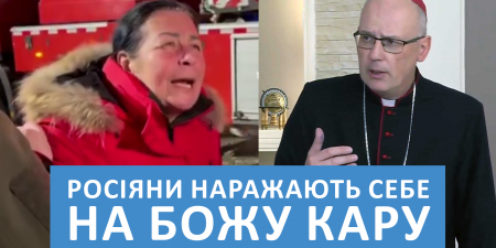 Єпископ Радослав Змітрович про прокляття для росії та головну надію для України