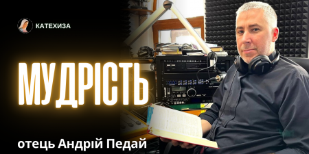 "Що ви просите у Бога? Суть Його мудрості полягає в любові до інших", - отець Андрій Педай