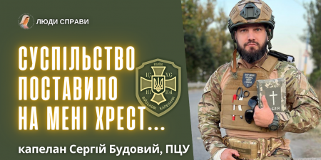 "Якщо Ти збереже мені життя, я стану Твоїм послідовником», -  отець Сергій Будовий