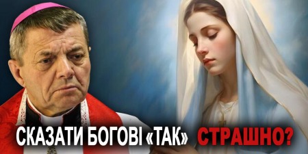 Чому без хреста нема віри? Реколекції з єпископом Леоном Дубравським. День 1