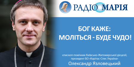 Пророцтва. Масони в РКЦ. Сім'я в час війни. Єпископ Олександр Язловецький