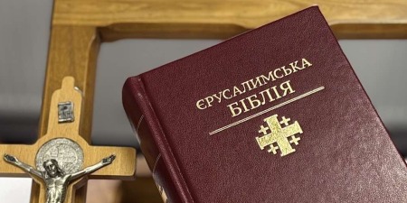 Єрусалимська Біблія українською: розмова з координатором перекладу про шлях до видання