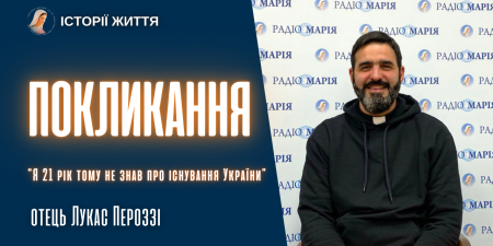 Із Бразилії в Україну. 21 рік покликання отця Лукаса Пероззі Жорже