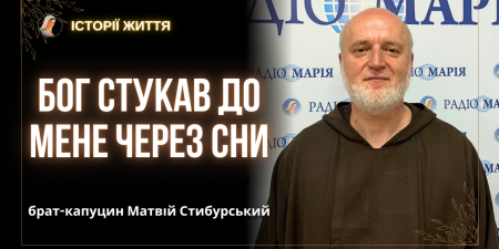 "Змалку переслідували дивні сни: на мене нападав дракон, але ніколи не міг з’їсти", - брат Матвій Стибурський