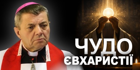 Докази присутності Бога: Євхаристійні чудеса, що змінять твій світ