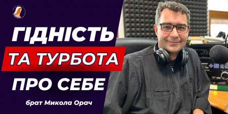 "У стані емоційного вигорання раджу мерщій звернутися до священника у сповіді", - брат Микола Орач