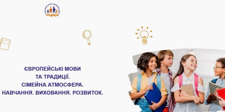 Школа, що виросла з Пасхи: як у Рівному працює католицький ліцей &laquo;Традиція&raquo;