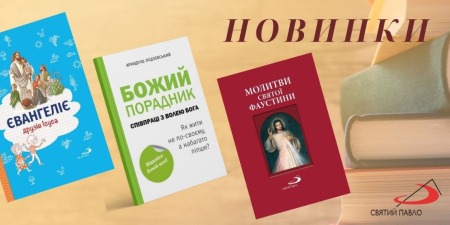 "Не занедбуйте духовного читання... Читання "зробило" багатьох святих!", - св. Хосемарія Ескріва