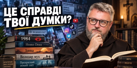 Хто формує наші думки? Книги, соцмережі та інформаційний шум | о. Віталій Козак