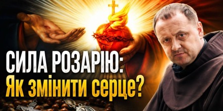 "Навчіться від мене, бо я лагідний і сумирний серцем": Розарій про серце. Молімося разом з о.Флоріаном (програма десята)