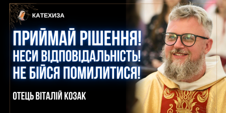 "Нам не вистачає компетентності. Ісус ніколи не був підлабузником, а на всі запитання мав відповіді", - о. Віталій Козак