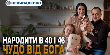 У Бога немає запізнень! Наталія Хижняк та її шлях до родини