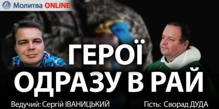 Прощення рятує від пекла| Отець Сворад ДУДА (YouTube)