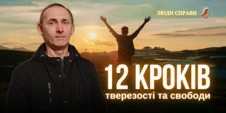 "Важливою частиною мого зцілення стала церковна спільнота", - Юрій Гандера