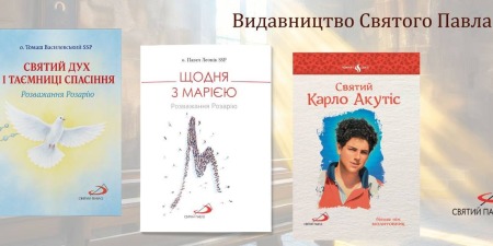 Що почитати на жовтень від видавництва "Святого Павла"
