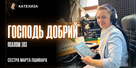 "Це слово сповнене надії, що укріпляє нас під час війни", - сестра Марта Пшивара