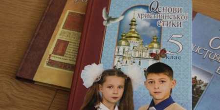 Чи потрібна "Християнська етика" в українських школах?