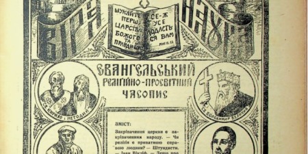 Протестантизм в Україні в 20-30-х роках ХХ століття