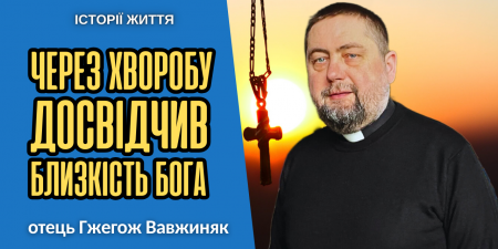 Від місіонерської праці до перемоги над хворобою. Історія покликання та служіння о. Гжегожа Вавжиняка