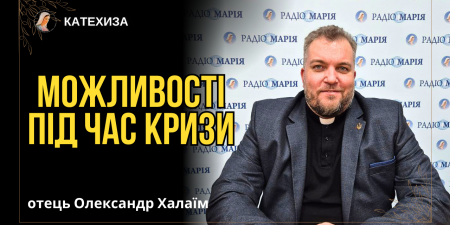 "Криза ідентичності виникає тоді, коли хочу стати тим, ким я не є", - о. Олександр Халаїм