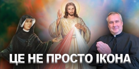 Таємниця Божого Милосердя: Історія ікони, що підкорила світ
