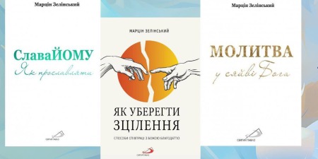 Марцін Зелінський, автор духовних книг: "Бог діє тут і сьогодні"