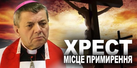 Як по-справжньому підготуватися до Пасхи. Реколекціі, день 3