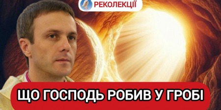 День третій. Велика субота| Олександр ЯЗЛОВЕЦЬКИЙ