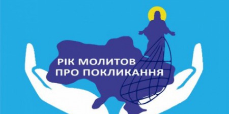 «Чому 2020-й став роком молитви за покликання?» - розповідає сестра гоноратка