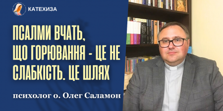 Псалми плачу: як Боже Слово допомагає пережити втрату