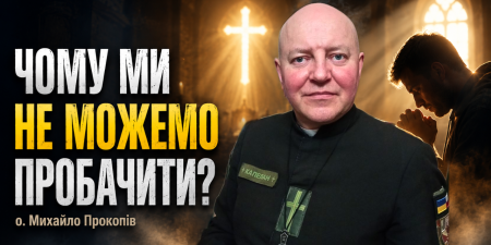 Таїнство Сповіді: чому без прощення немає внутрішнього миру? | Отець Михайло Прокопів