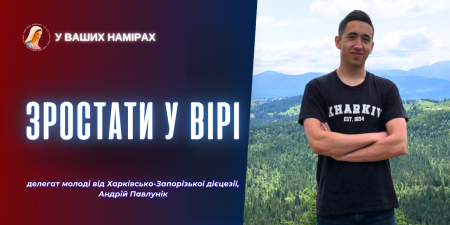 «Навернення - це шлях, а не мить»: історія служіння Андрія Павлуніка
