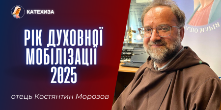 "Перевіряйте температуру свого серця, щоб не втратити зв'язок з Богом", - отець Костянтин Морозов