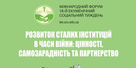 У Львові відбудеться 18-й Екуменічний соціальний тиждень