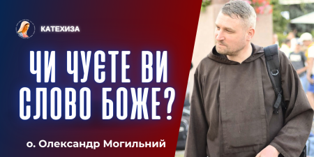 "Боже Слово - це не лише текст, а життя, що втілюється в людині", - отець Олександр Могильний