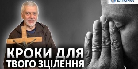 Зцілення від наслідків нещасних випадків, шоку та травм